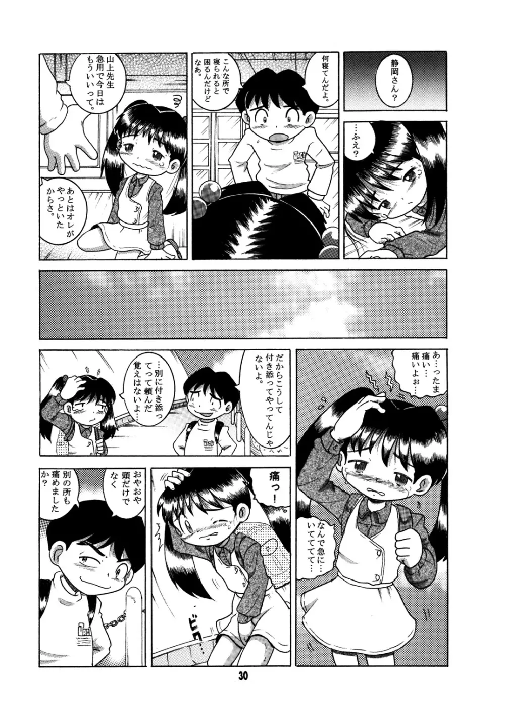 懐時総柑 上柑 Page.31