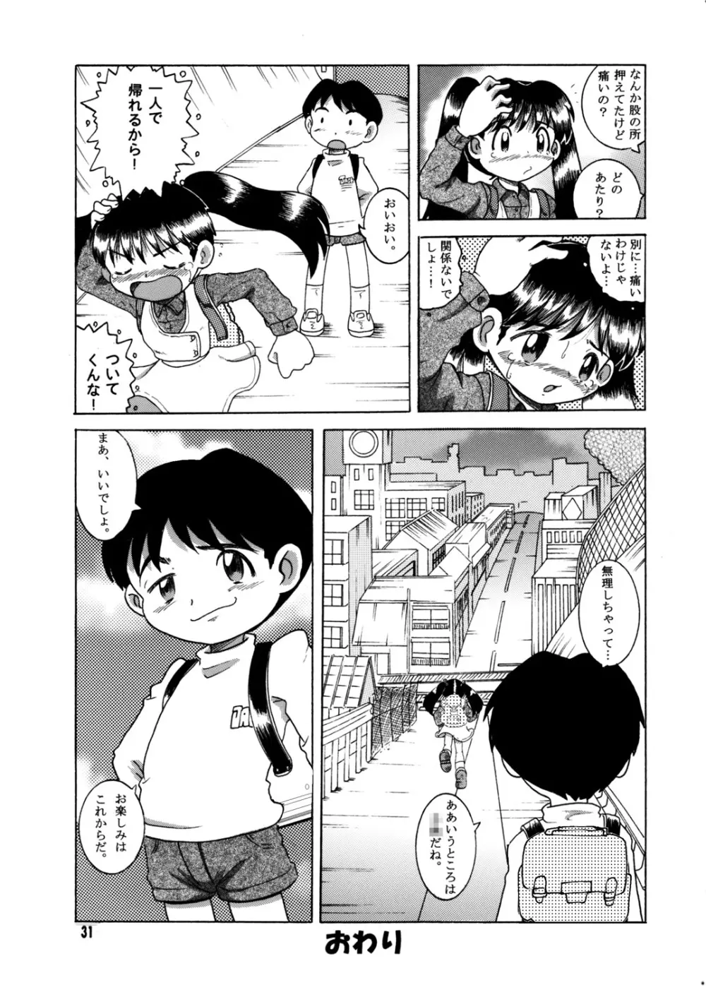 懐時総柑 上柑 Page.32