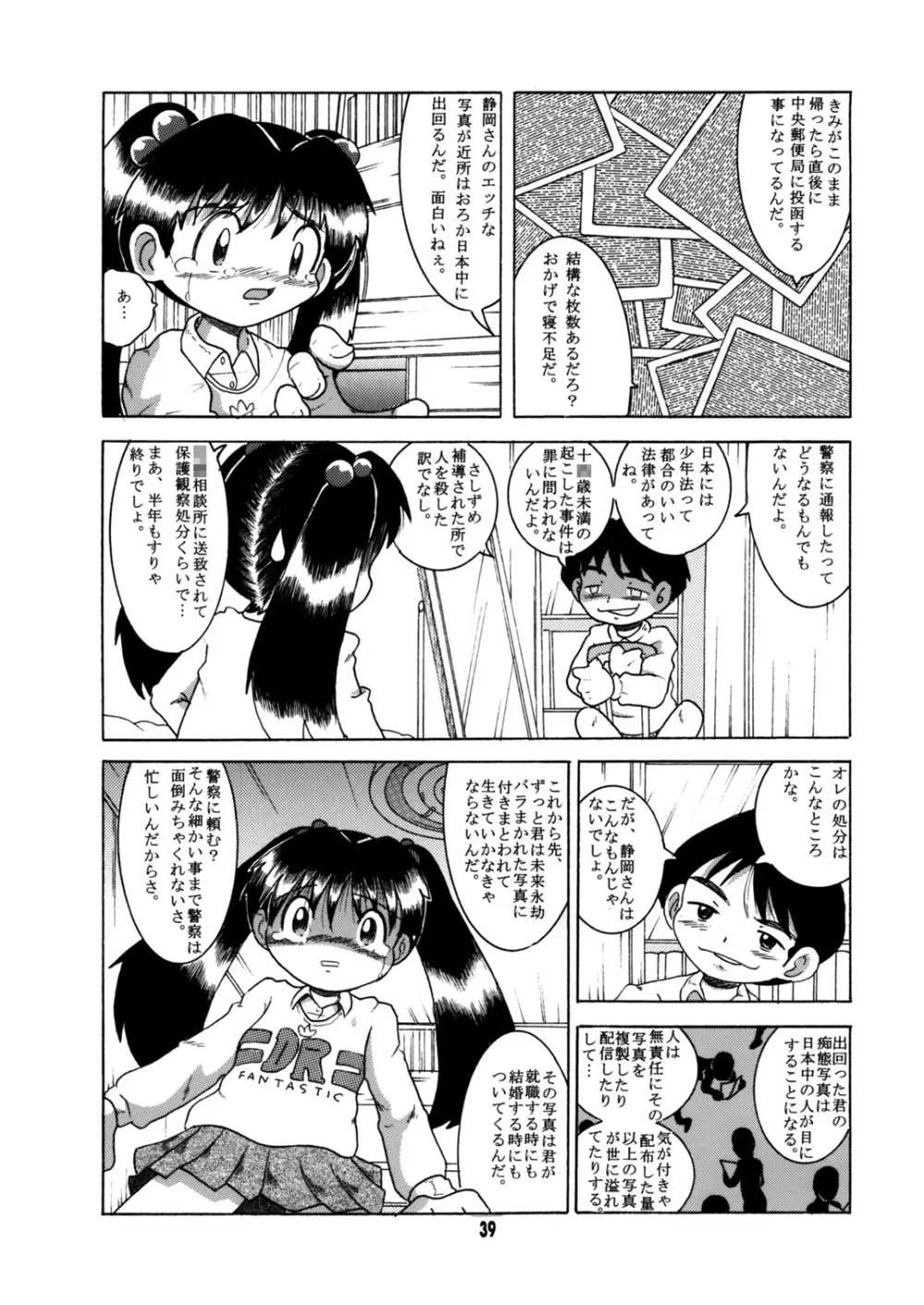 懐時総柑 上柑 Page.40