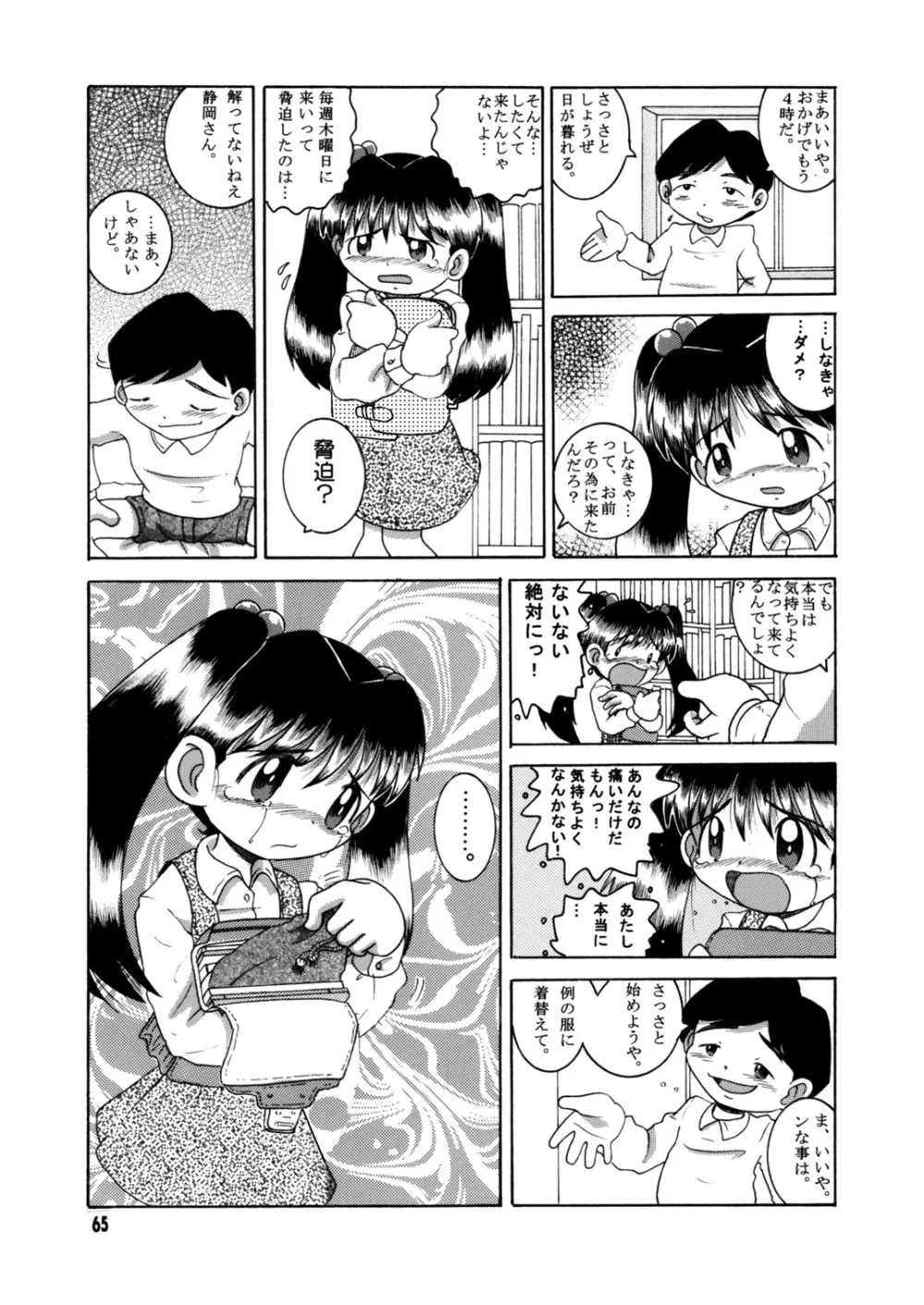 懐時総柑 上柑 Page.66