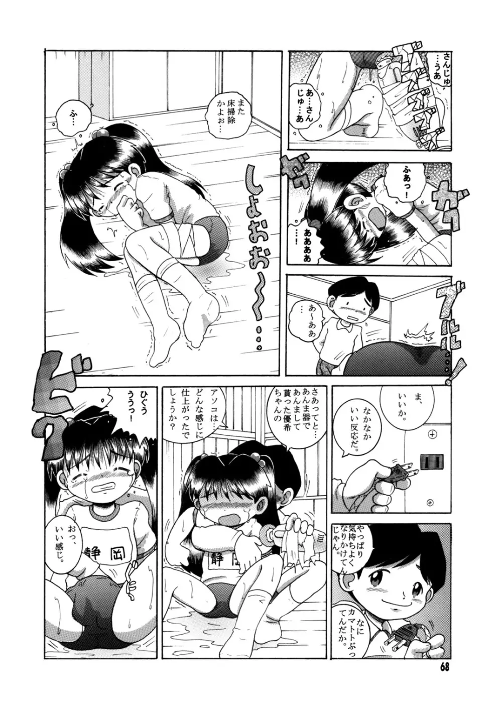 懐時総柑 上柑 Page.69