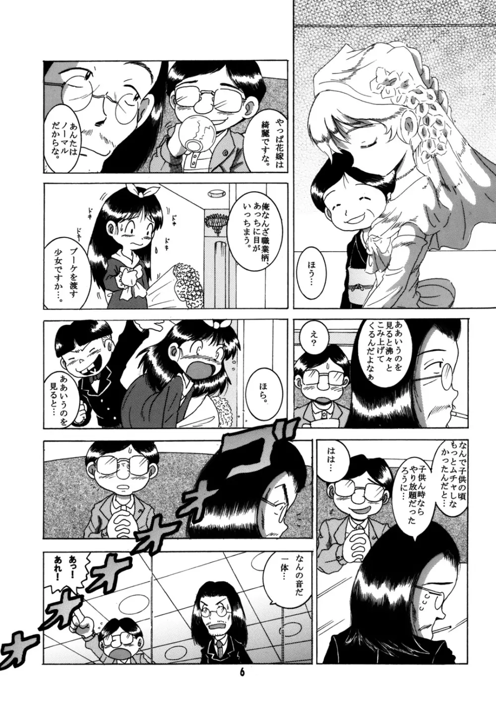 懐時総柑 上柑 Page.7