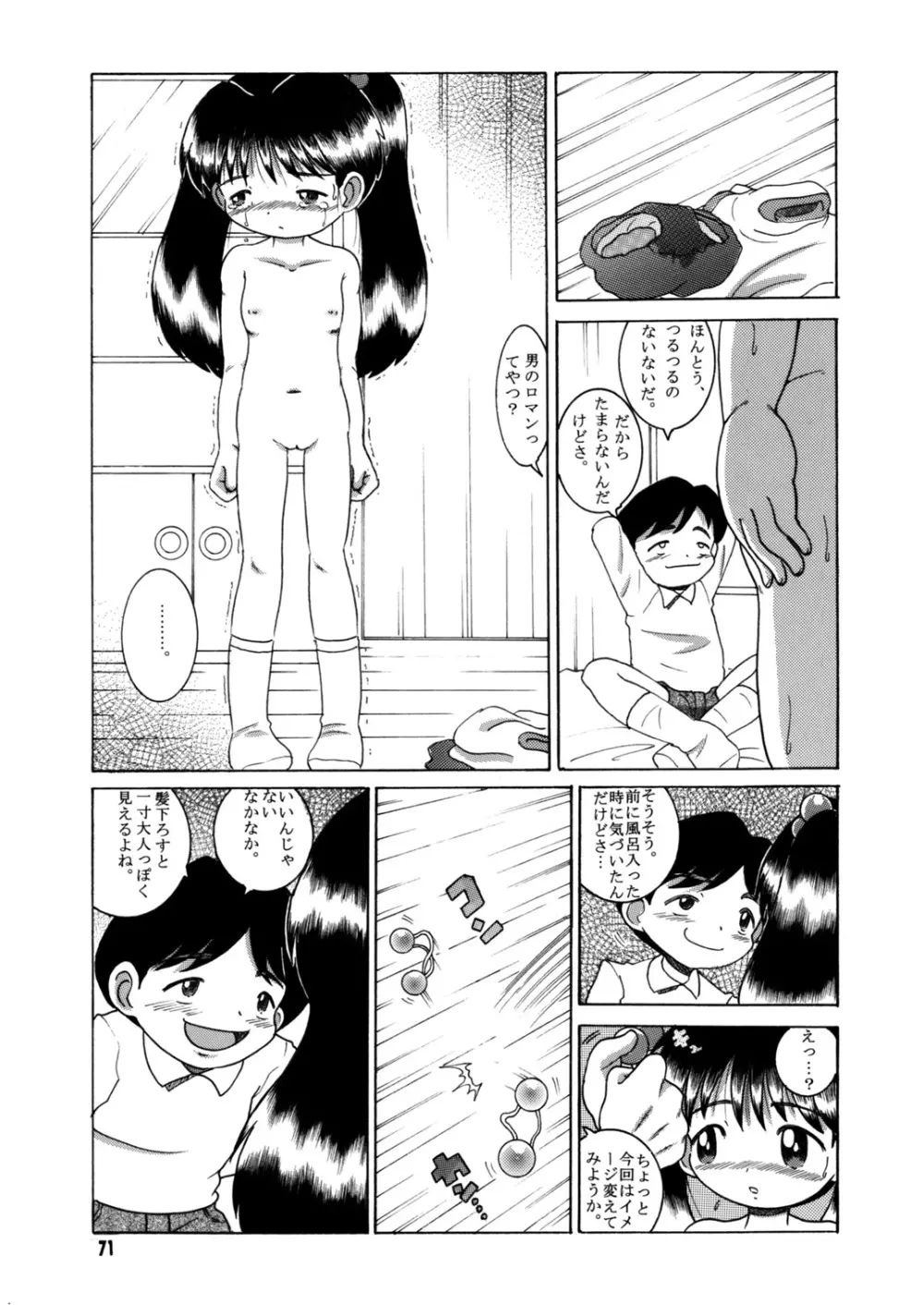 懐時総柑 上柑 Page.72