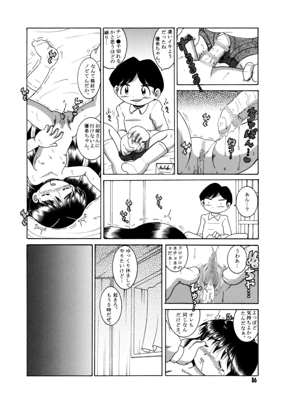 懐時総柑 上柑 Page.87