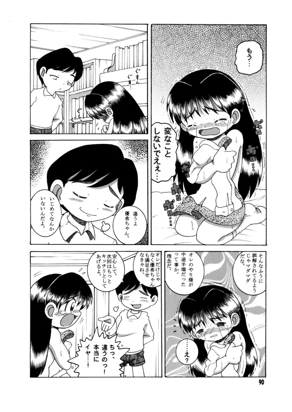 懐時総柑 上柑 Page.91