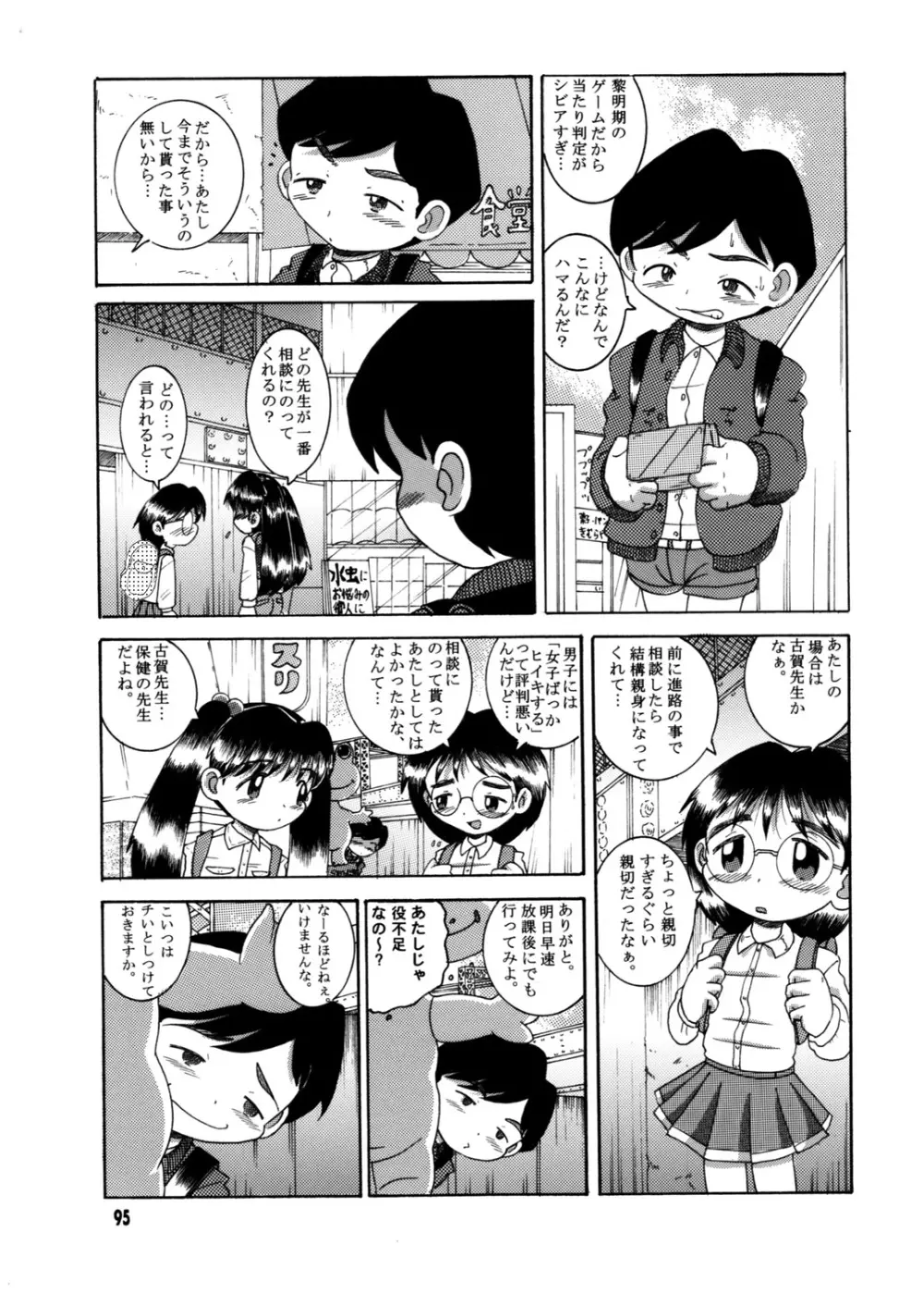 懐時総柑 上柑 Page.96
