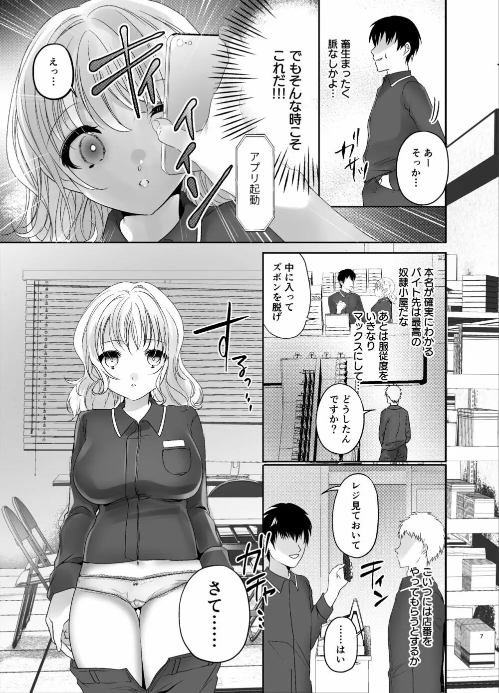 バイト先の生意気女子を改造アプリで催眠H２ Page.6