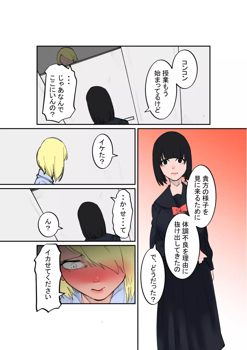 不良ちゃんと風紀委員ちゃん Page.18