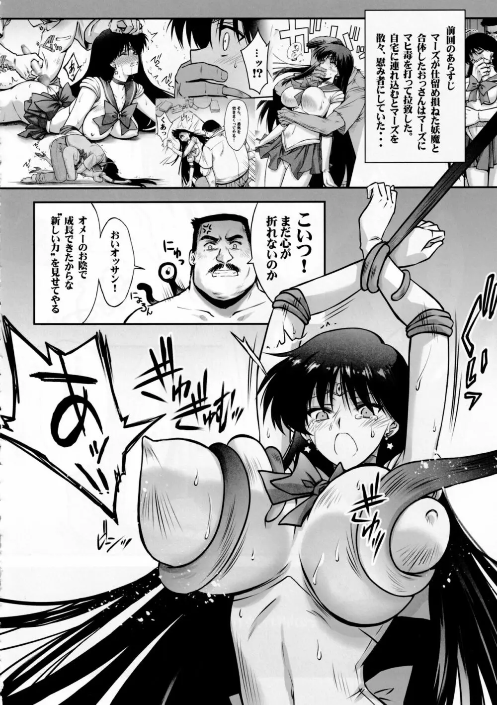 その星は汚されて２ Page.9