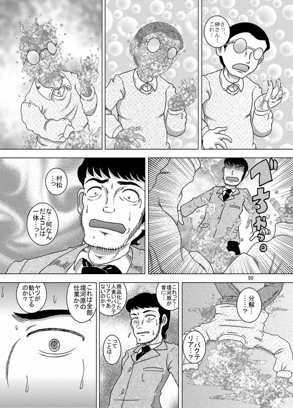 邂逅甘柑 Page.51