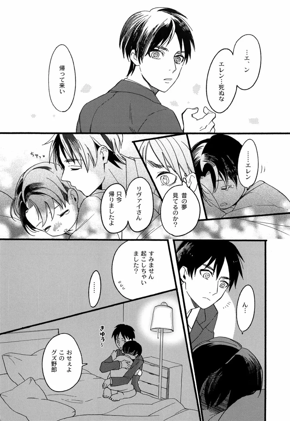 オレのリヴァイさんはこんなにカワイイ Page.10