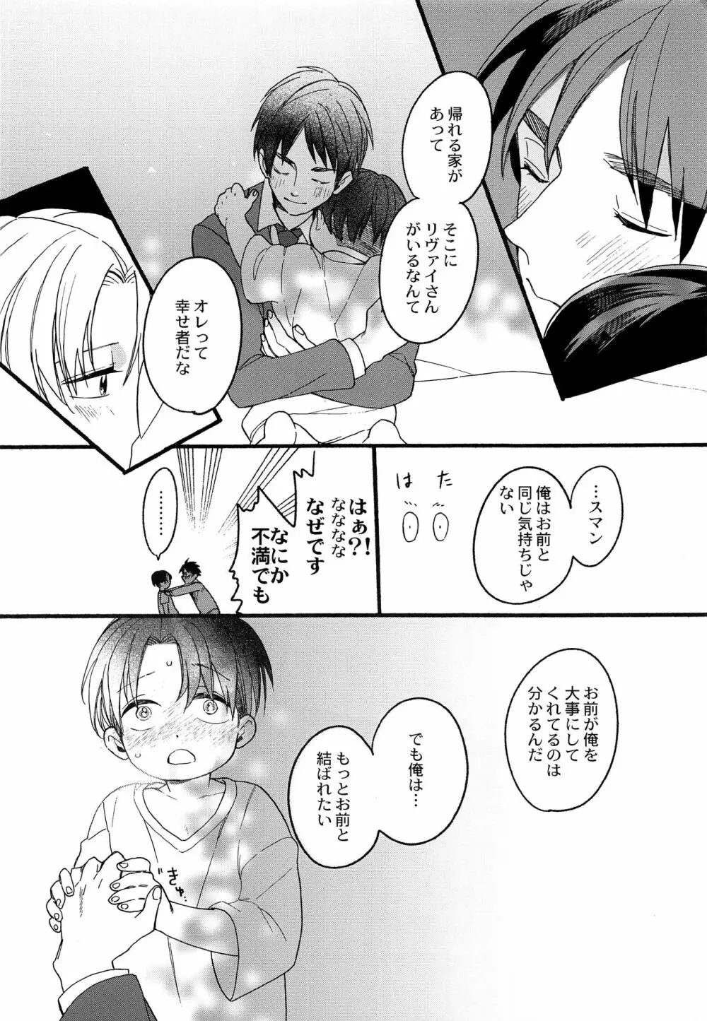 オレのリヴァイさんはこんなにカワイイ Page.11