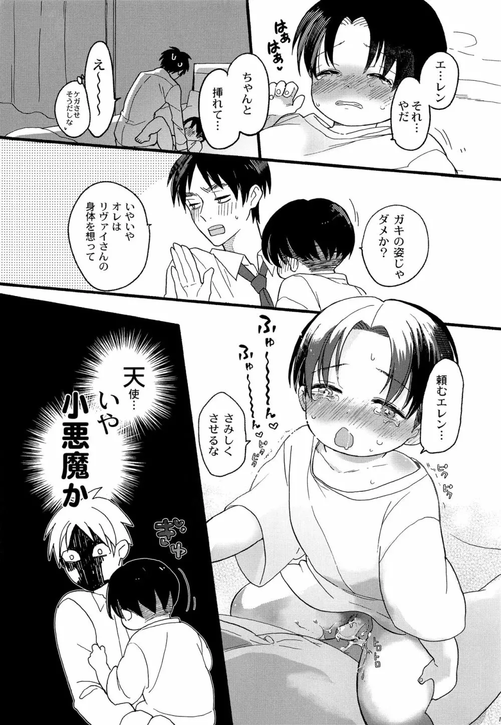 オレのリヴァイさんはこんなにカワイイ Page.16