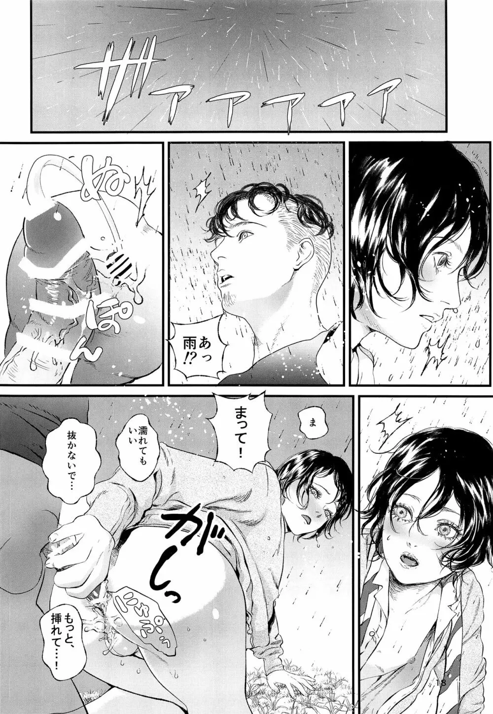 にわか雨 Page.17