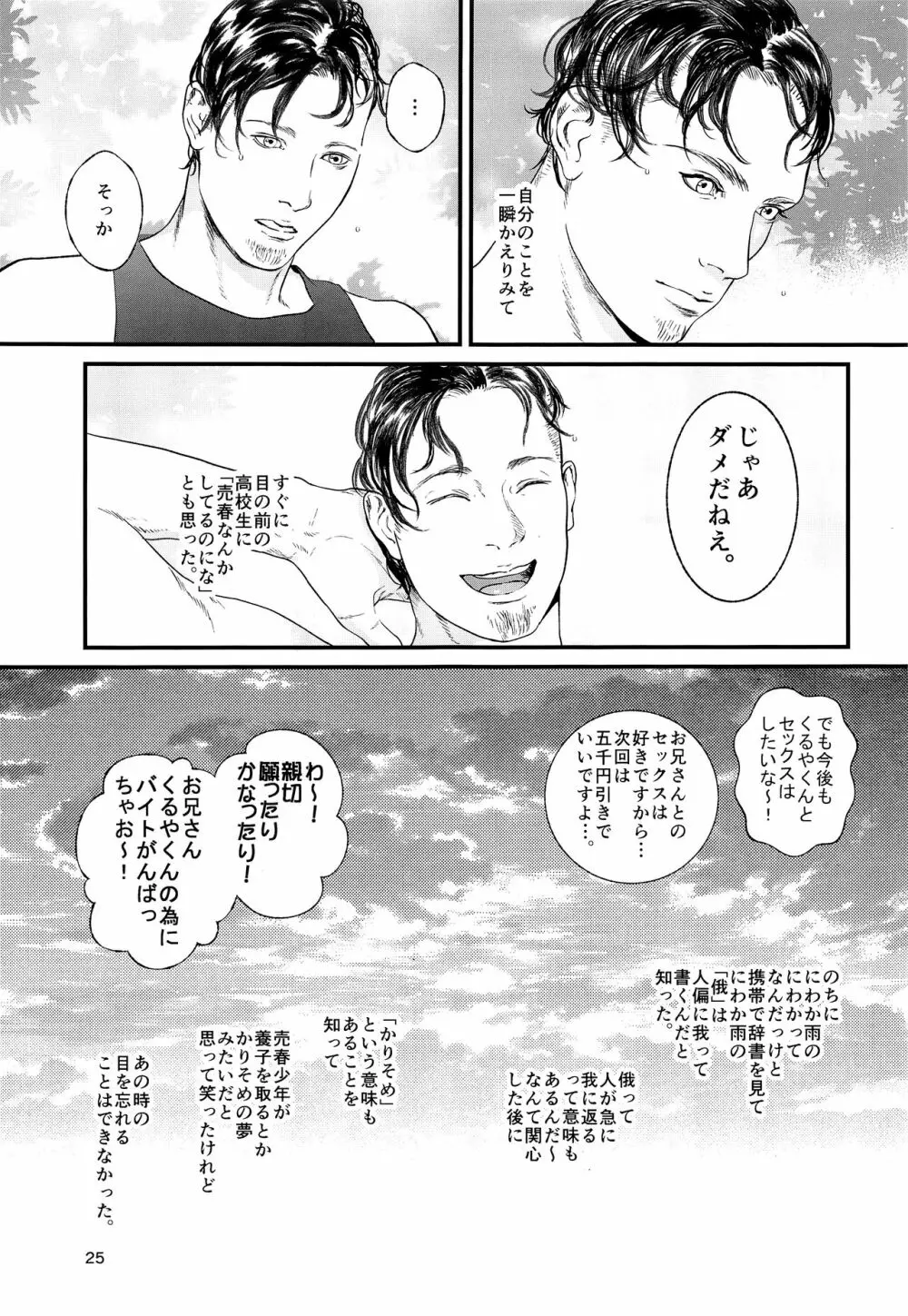 にわか雨 Page.24