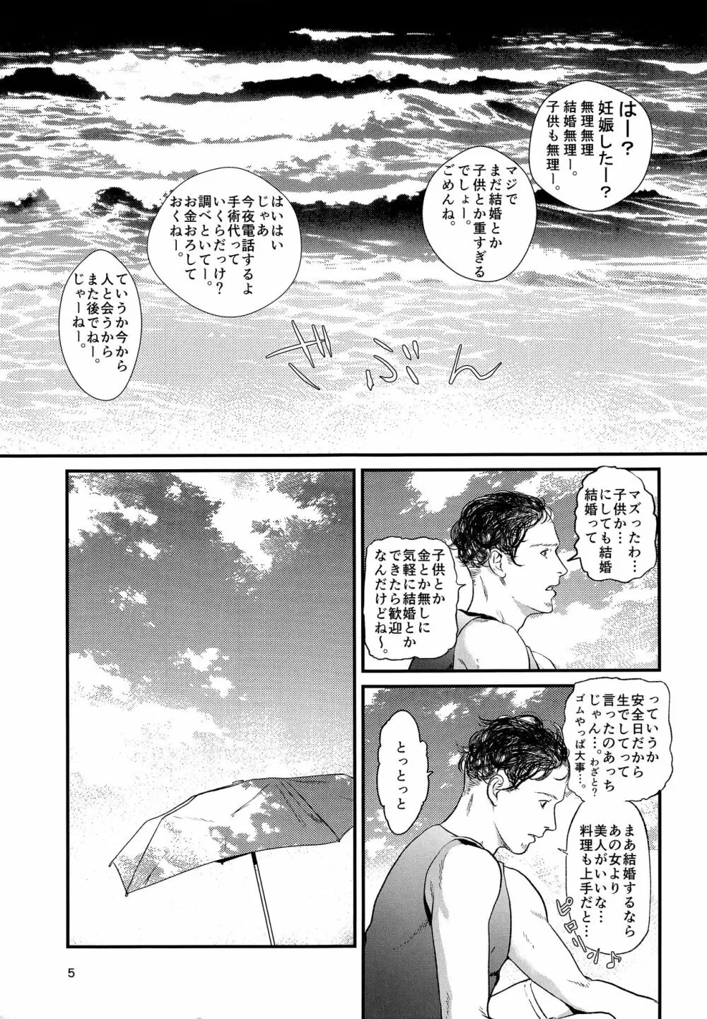 にわか雨 Page.4