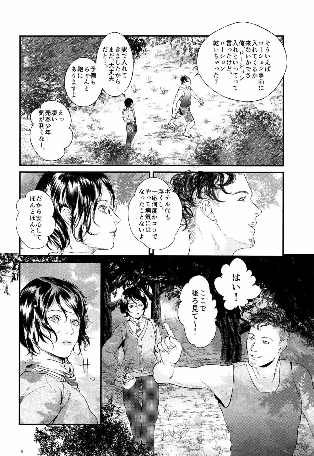 にわか雨 Page.7