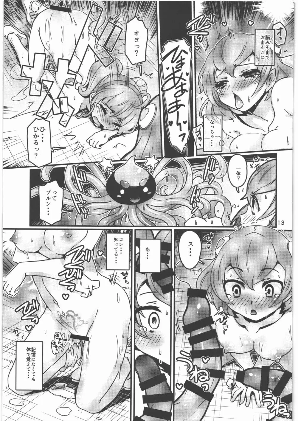 オヨルンぷらねっと Page.12