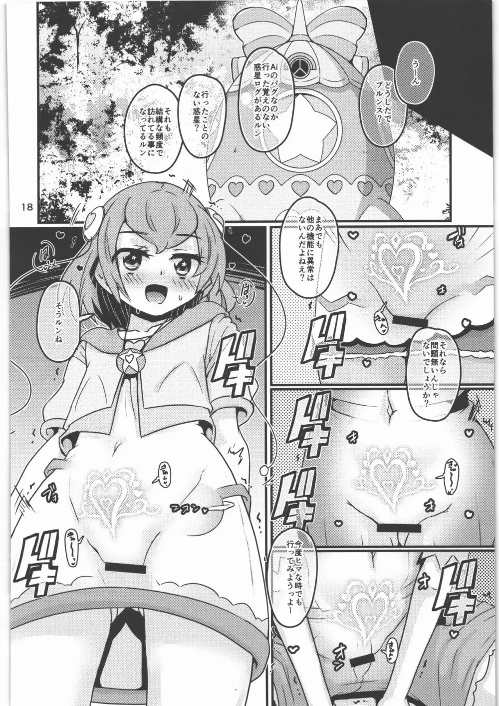 オヨルンぷらねっと Page.17