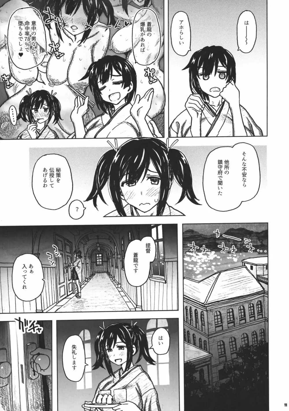 蒼龍本 ～提督室にて～ Page.10