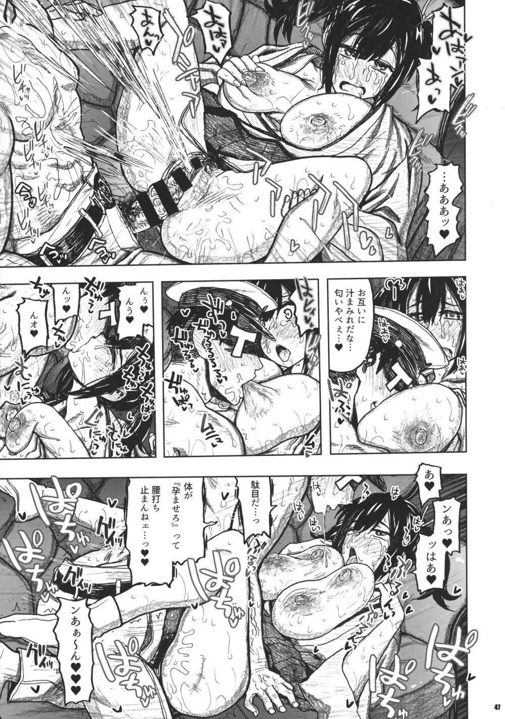 蒼龍本 ～提督室にて～ Page.46