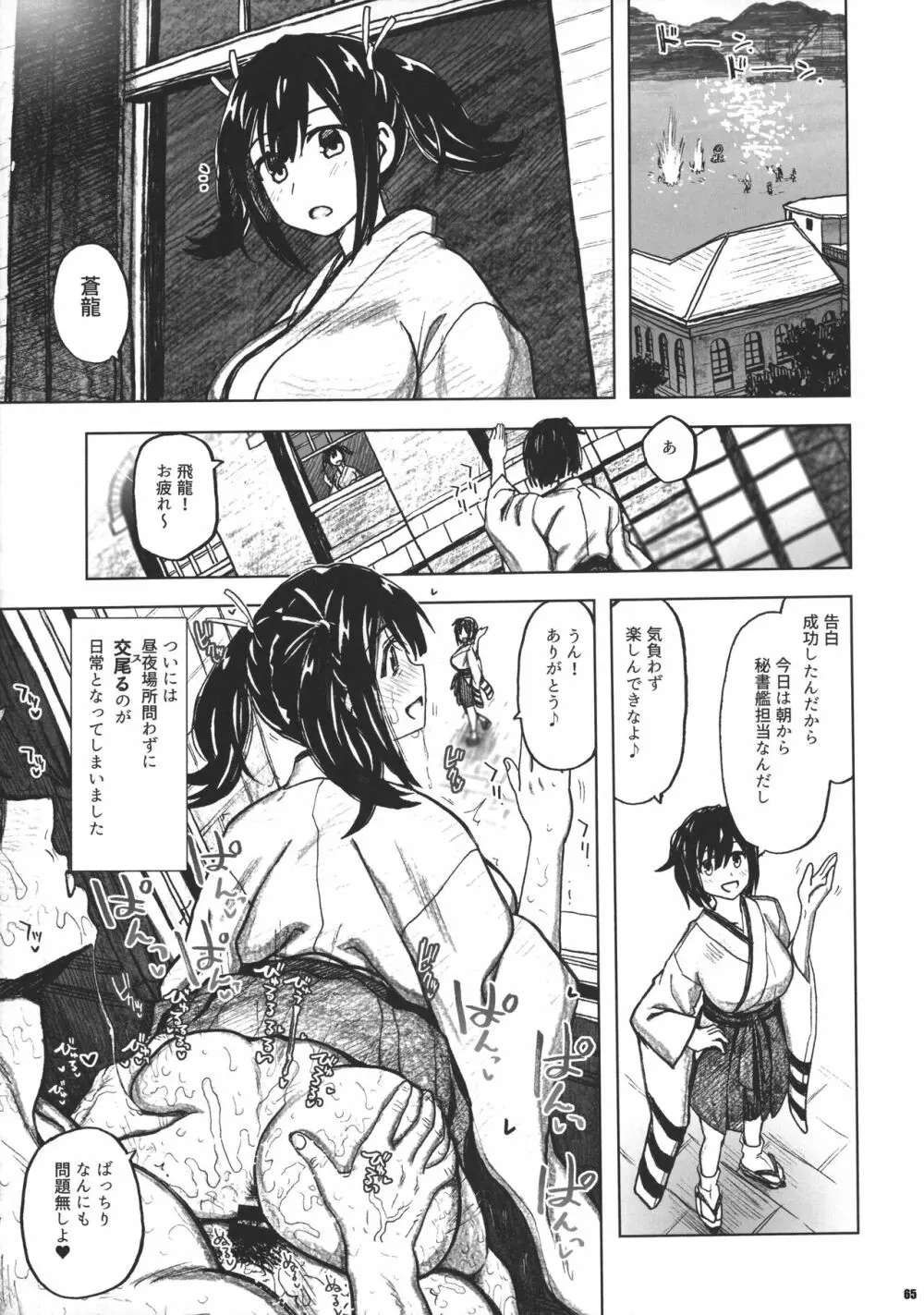 蒼龍本 ～提督室にて～ Page.64