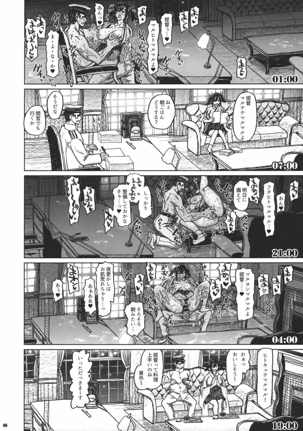 蒼龍本 ～提督室にて～ Page.65