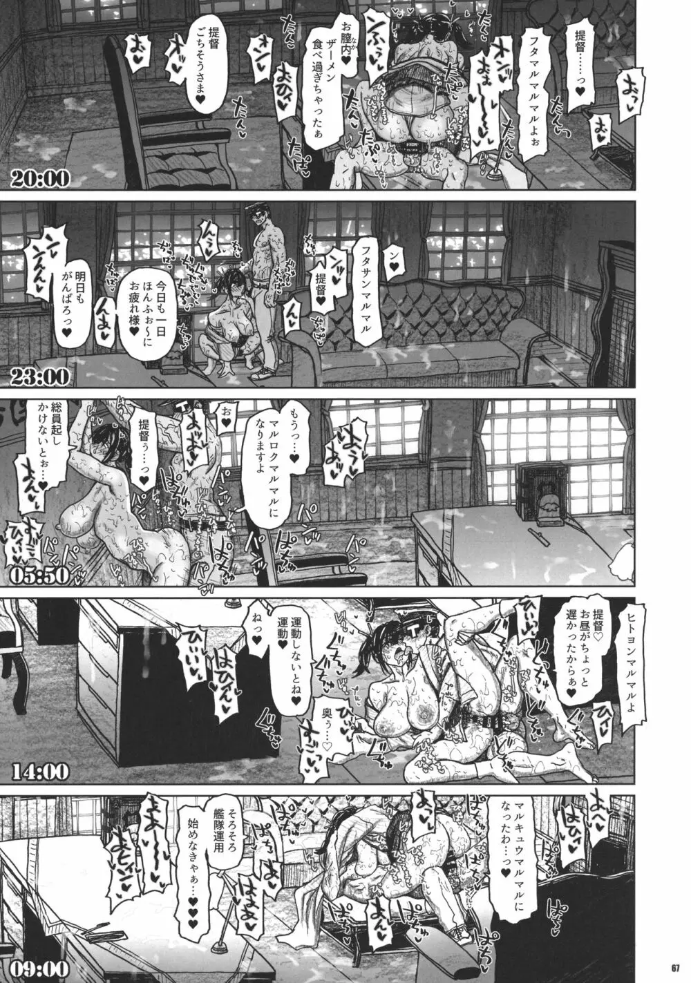 蒼龍本 ～提督室にて～ Page.66