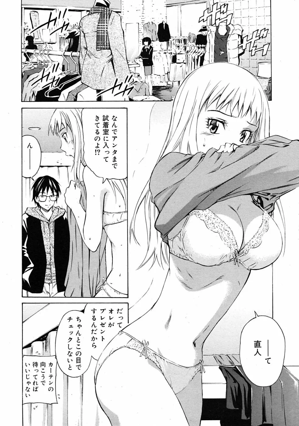 COMIC RiN 2010年5月号 Page.270