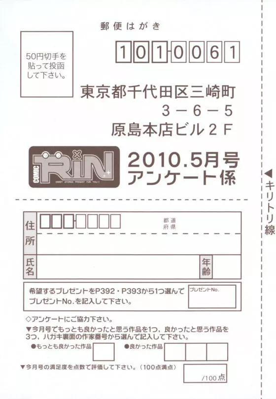 COMIC RiN 2010年5月号 Page.397