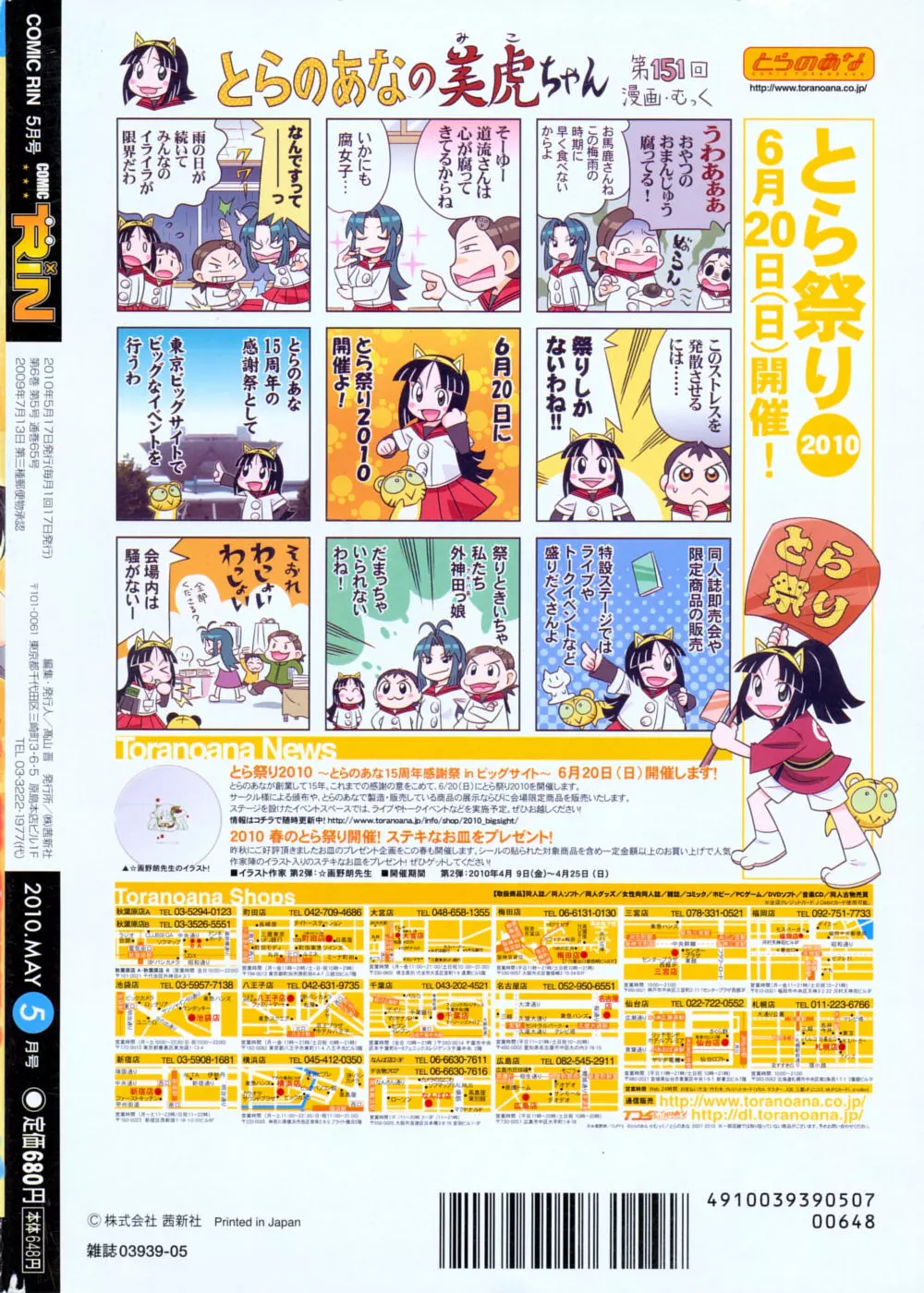 COMIC RiN 2010年5月号 Page.400