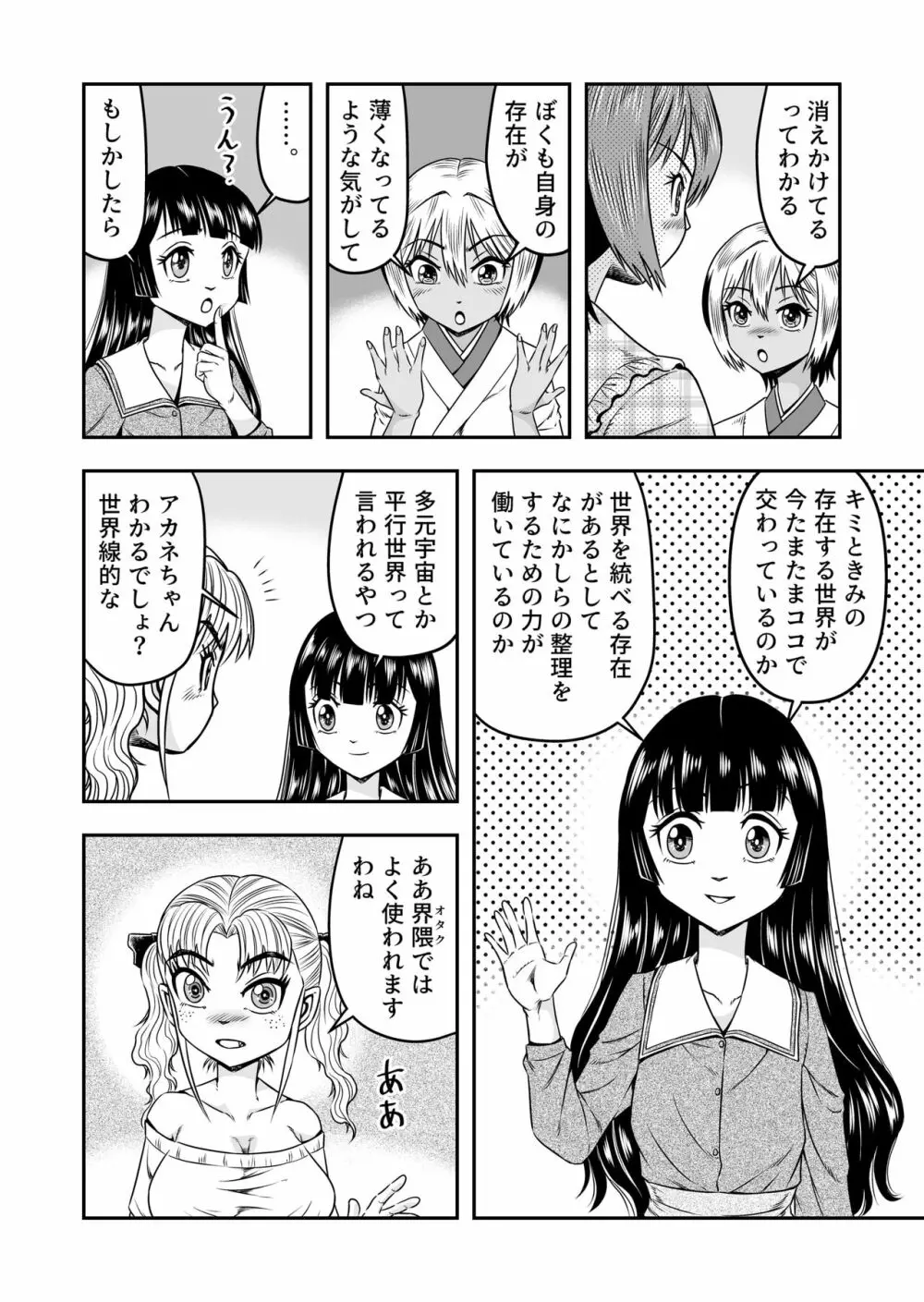 俺は彼女にすり替えられたらしい!? その5 Page.10