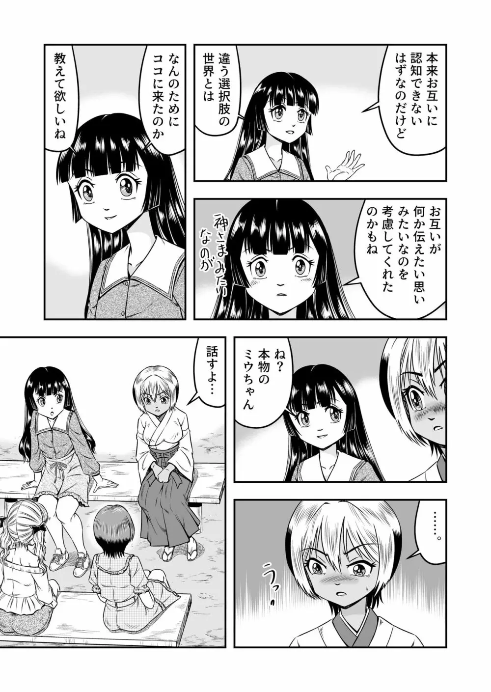 俺は彼女にすり替えられたらしい!? その5 Page.11