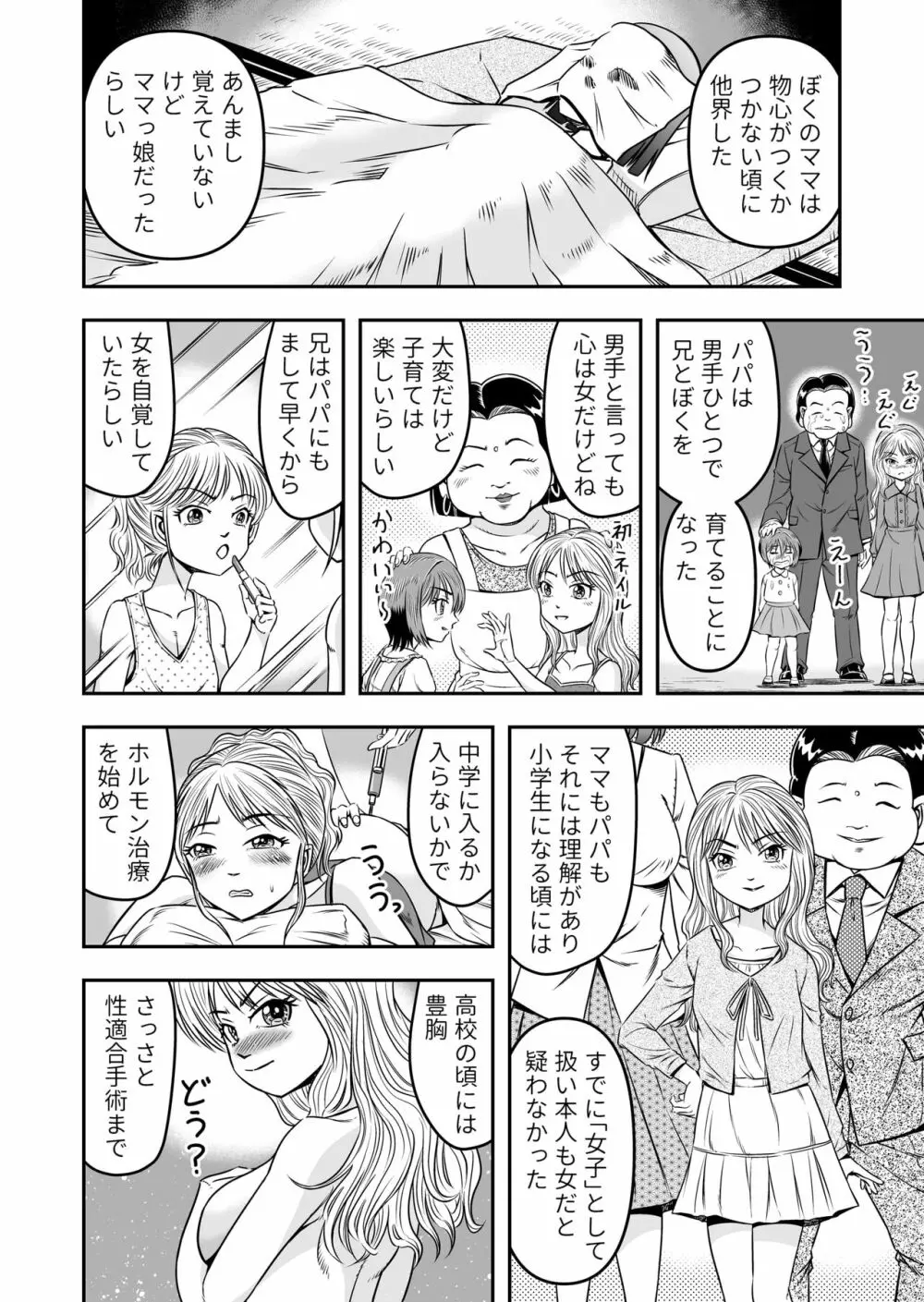 俺は彼女にすり替えられたらしい!? その5 Page.12