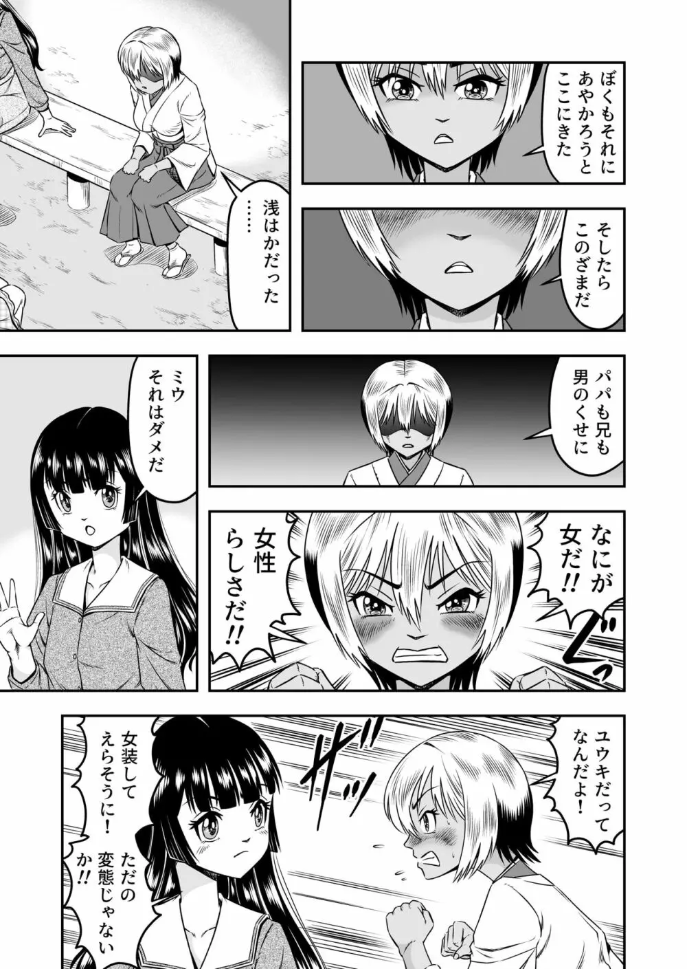 俺は彼女にすり替えられたらしい!? その5 Page.15