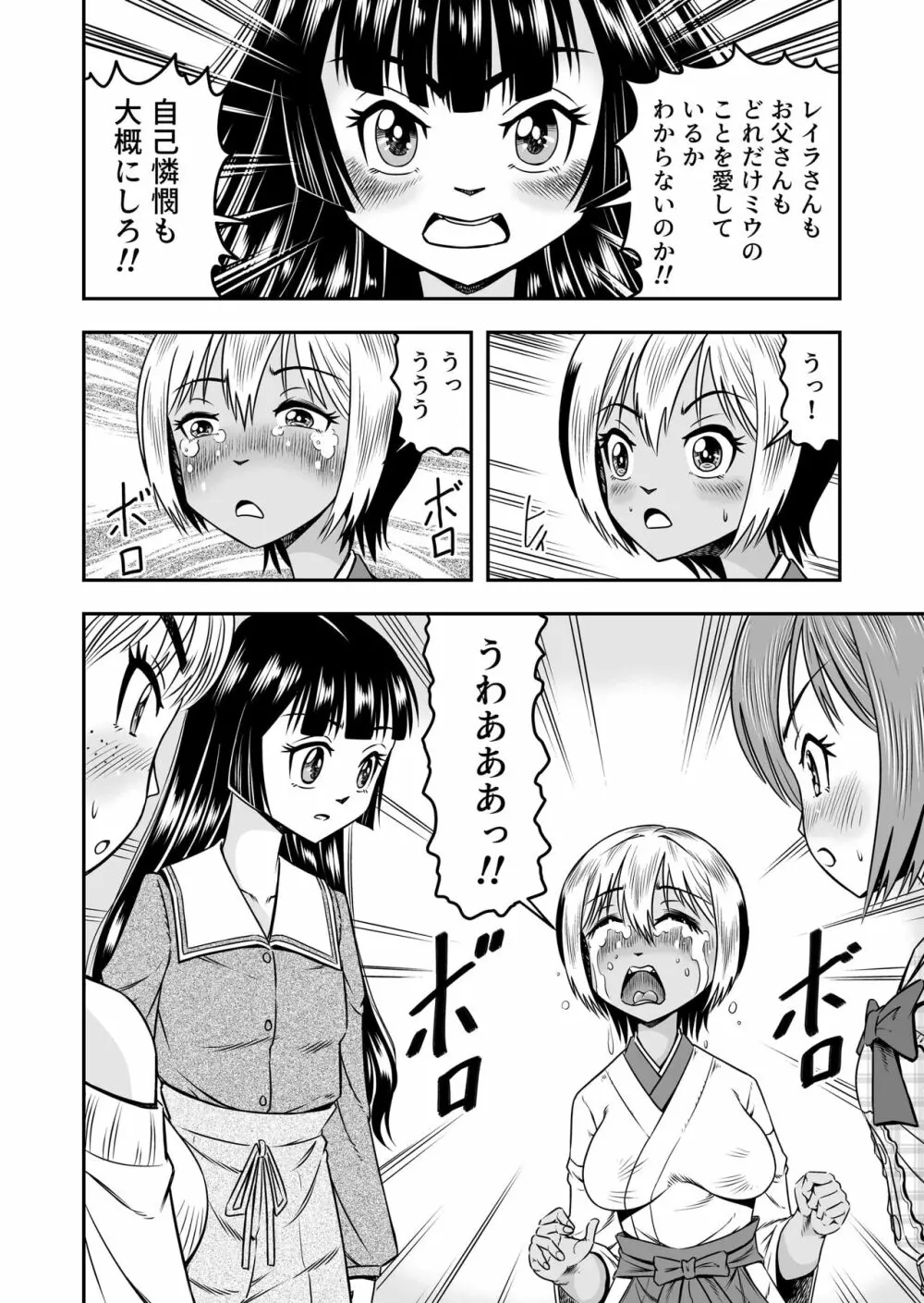 俺は彼女にすり替えられたらしい!? その5 Page.16