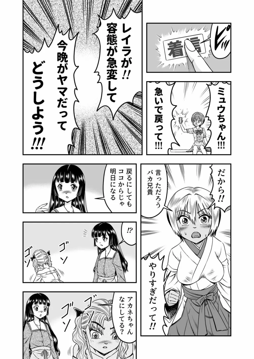 俺は彼女にすり替えられたらしい!? その5 Page.20