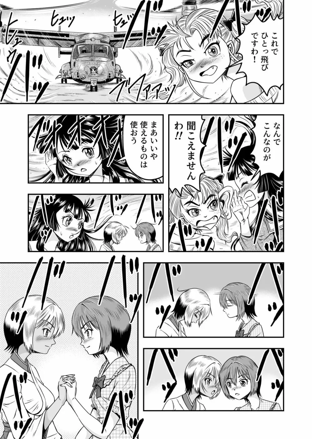 俺は彼女にすり替えられたらしい!? その5 Page.23