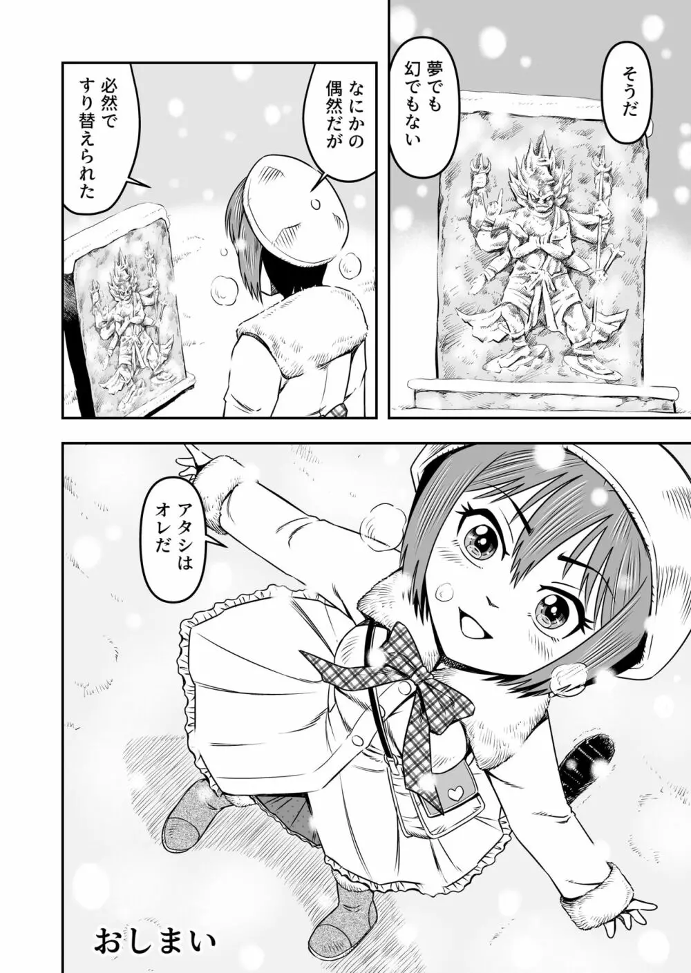 俺は彼女にすり替えられたらしい!? その5 Page.34