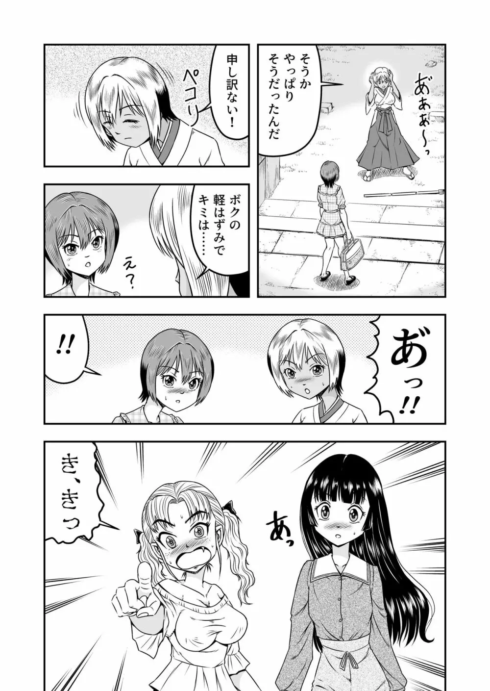 俺は彼女にすり替えられたらしい!? その5 Page.4