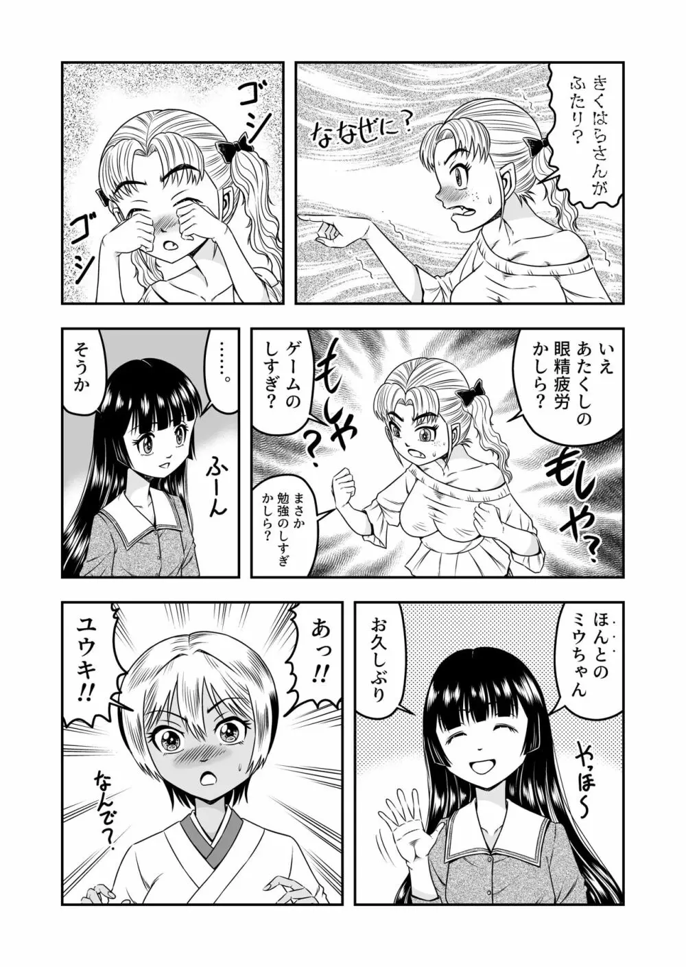 俺は彼女にすり替えられたらしい!? その5 Page.5