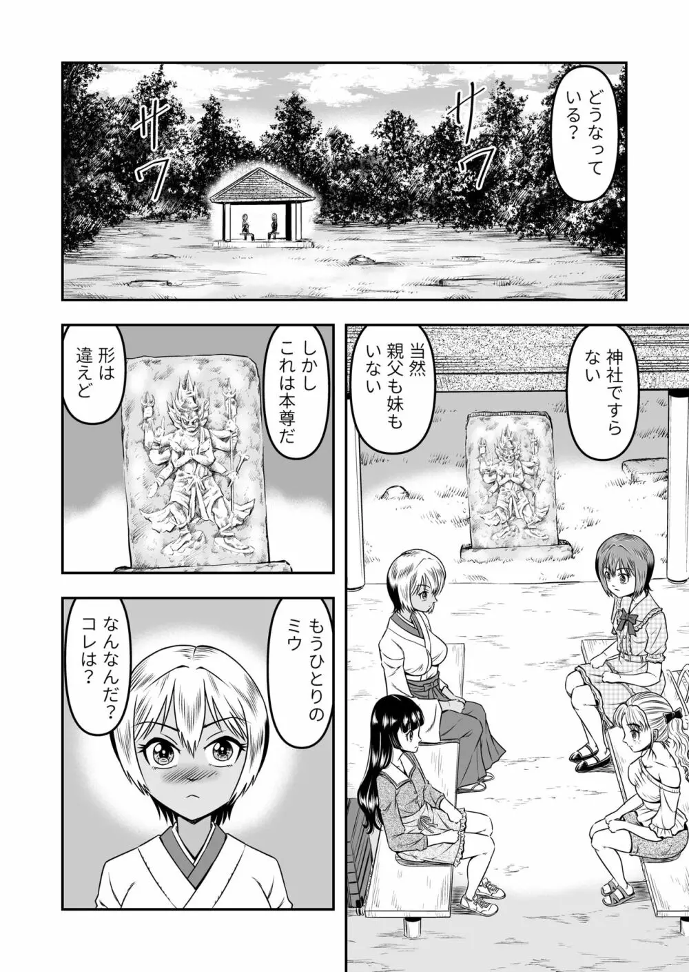 俺は彼女にすり替えられたらしい!? その5 Page.6