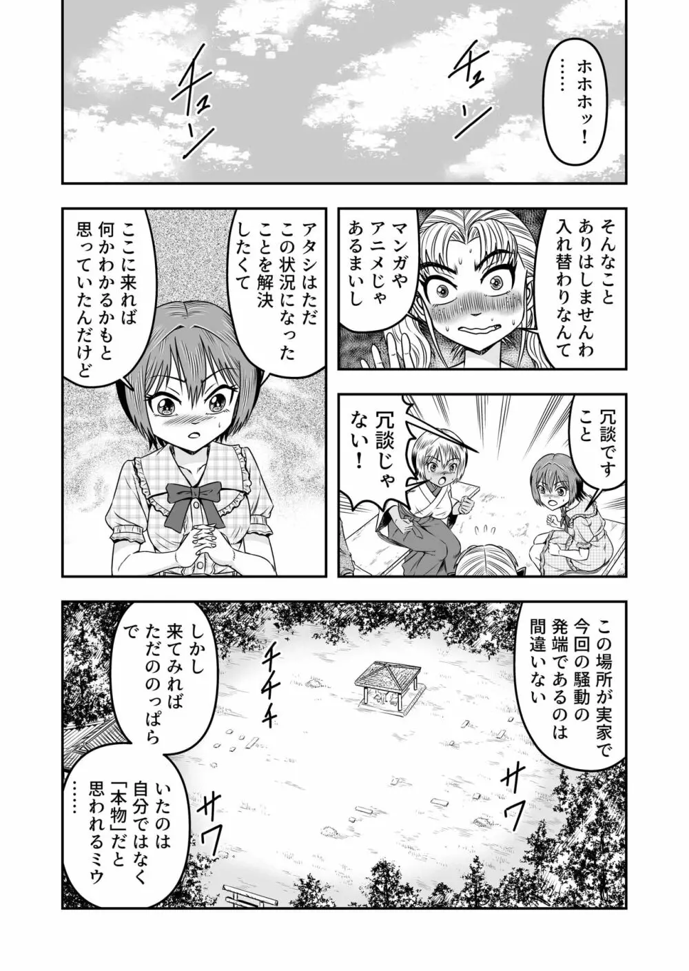 俺は彼女にすり替えられたらしい!? その5 Page.8