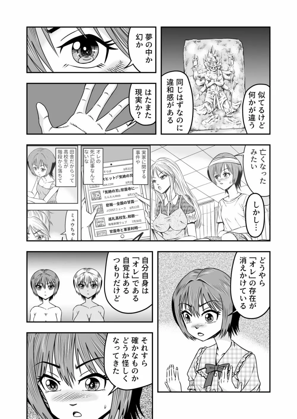 俺は彼女にすり替えられたらしい!? その5 Page.9