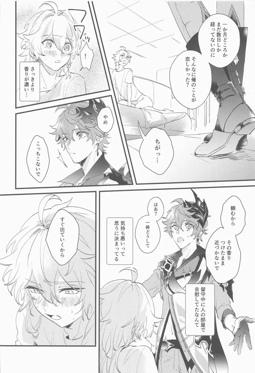 霍香の行方 Page.11