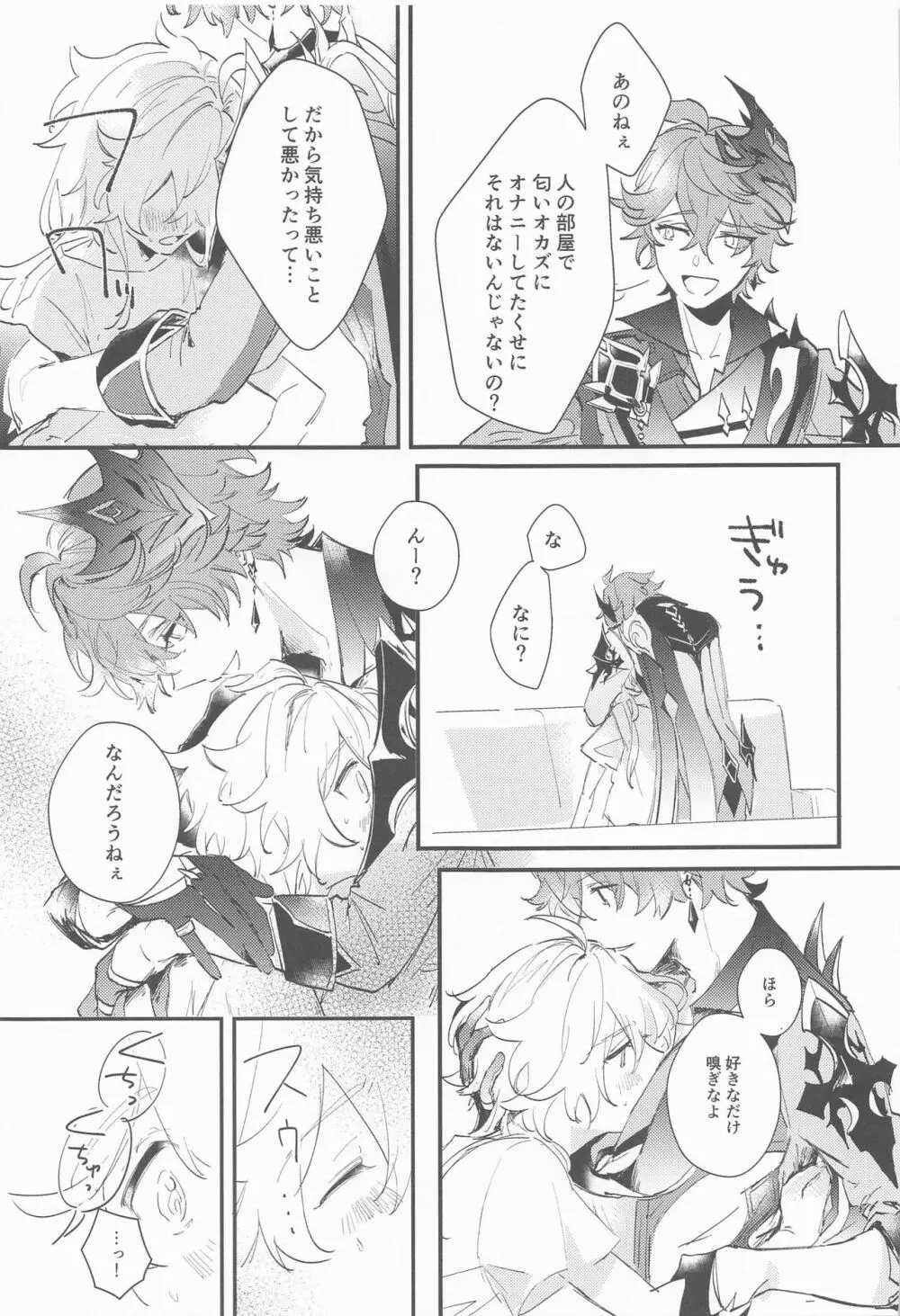 霍香の行方 Page.12