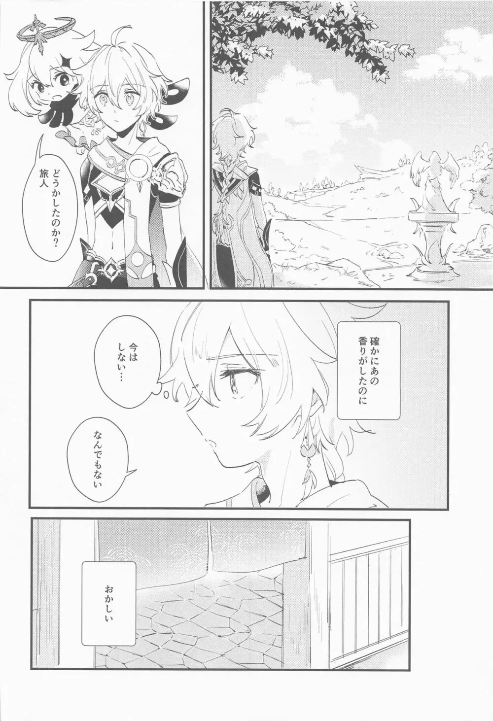 霍香の行方 Page.5