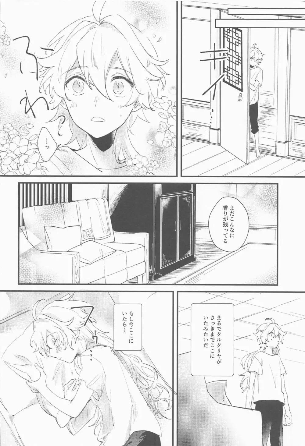 霍香の行方 Page.7