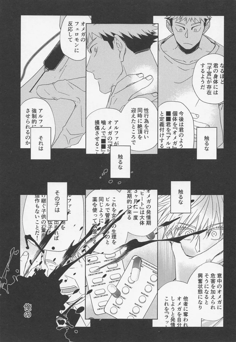 Fiction/Non-Fiction Page.8