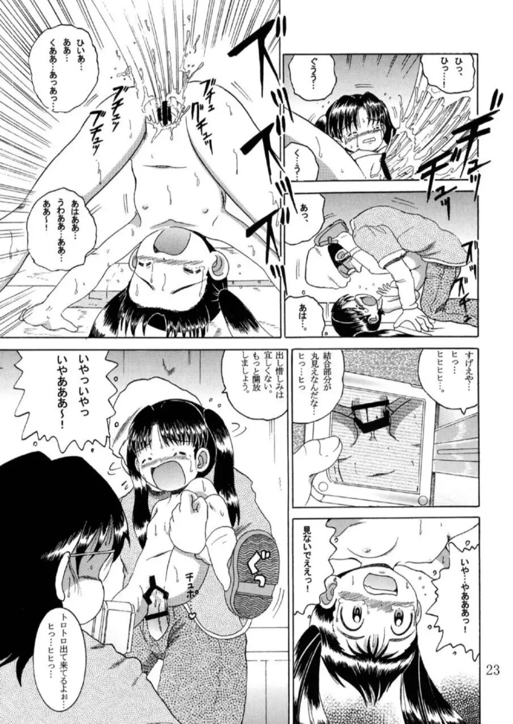 発掘総柑 其之壱 Page.24